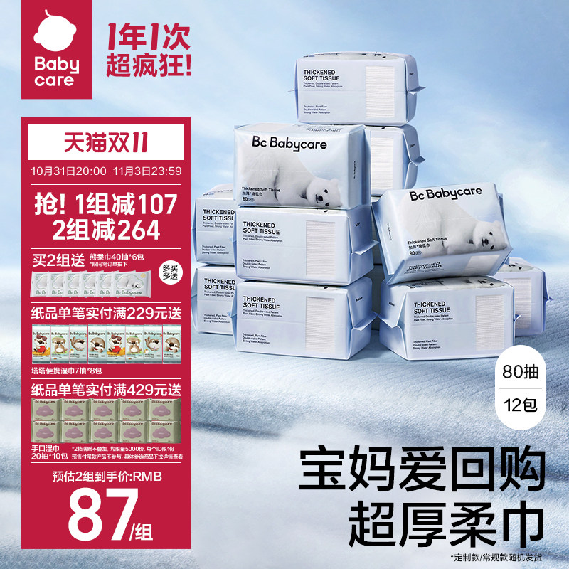 babycare小熊巾干湿两用宝宝新生儿专用洗脸巾非棉柔巾非纸巾12包怎么看?