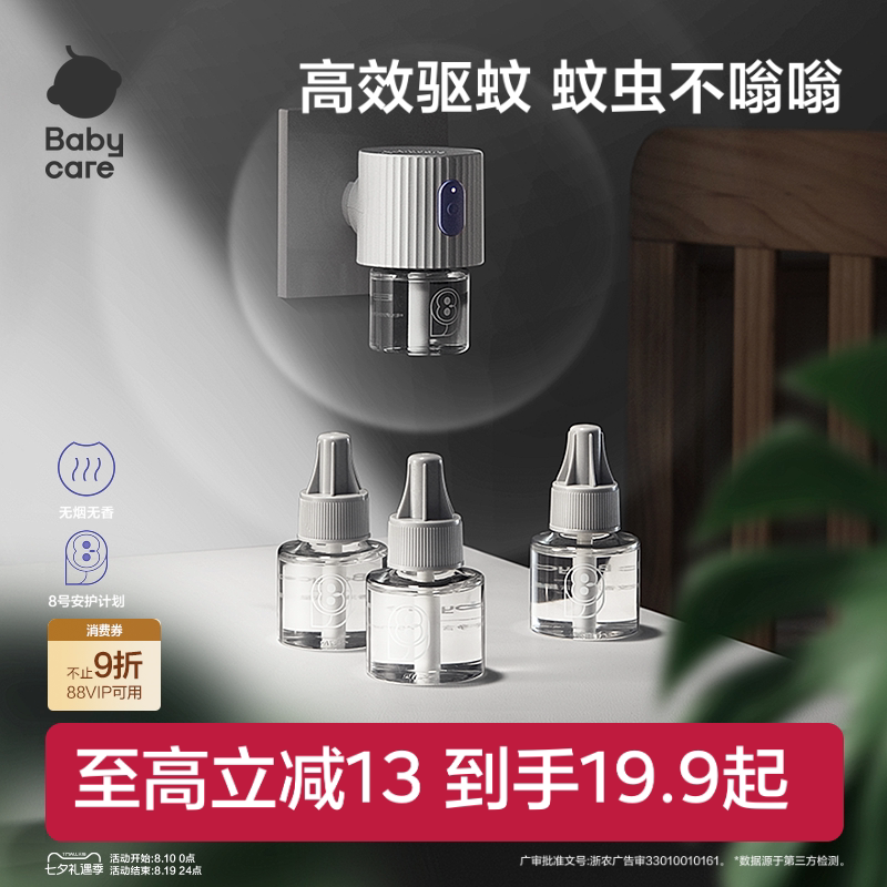 bbc儿童电蚊液4液1器 19.9元 - 86线报