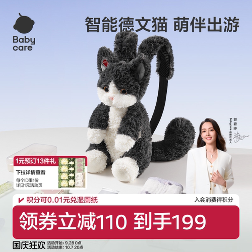 babycare电动仿真猫咪包包