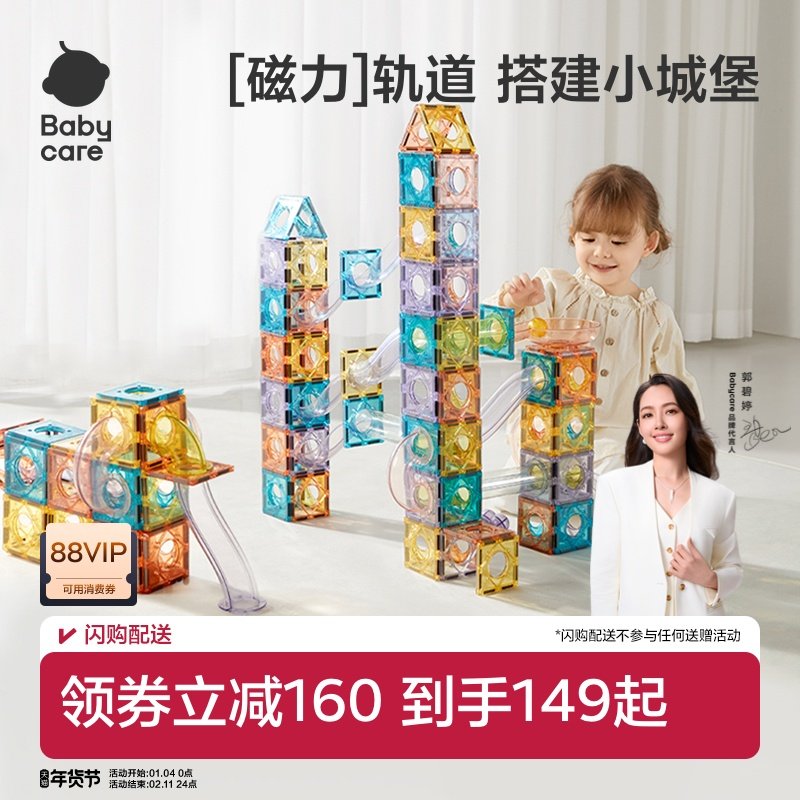 babycare管道磁力片滚珠轨道儿童磁铁积木益智玩具男女孩生日礼物,玩具/童车/益智/积木/模型,普通塑料积木,淘宝优惠券,粉丝福利购,淘宝优惠卷