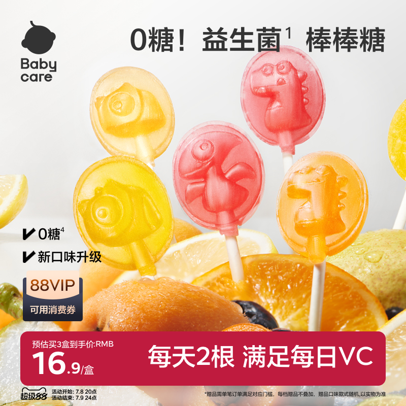 babycare无糖棒棒糖梨膏木糖醇儿童零食无添加糖果送婴儿宝宝食谱
