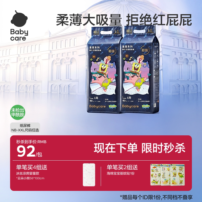 babycare皇室狮子王国纸尿裤正品图片