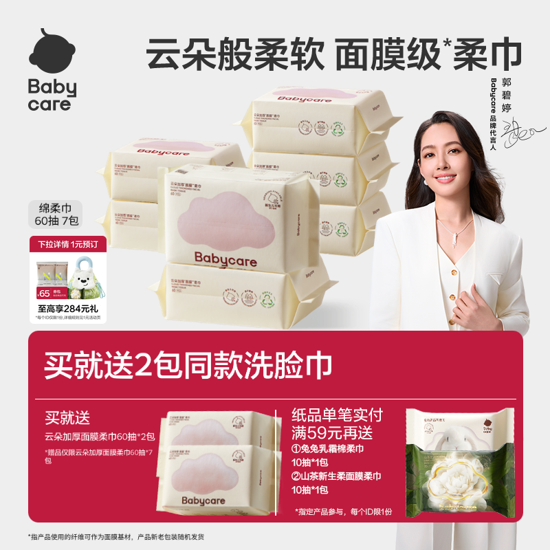 babycare婴儿宝宝干湿两用绵柔巾
