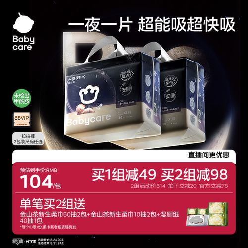 babycare一整夜pro安睡拉拉裤