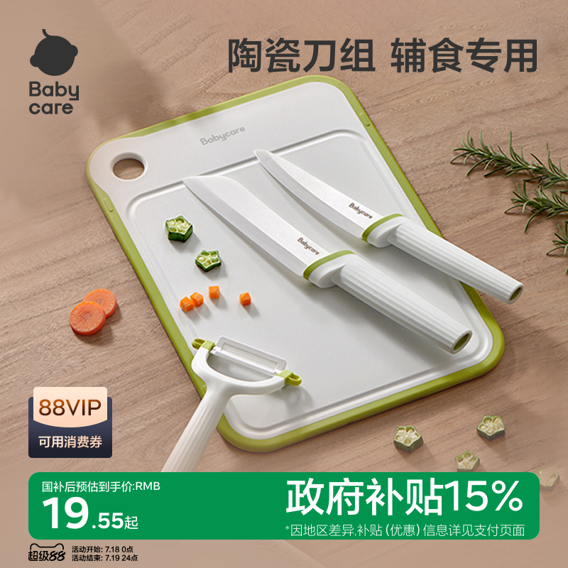 babycare辅食刀具宝宝辅食工具婴儿全套家用剪刀菜板陶瓷刀具套装