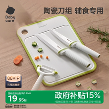 babycare辅食刀具宝宝辅食工具婴儿全套家用剪刀菜板陶瓷刀具套装