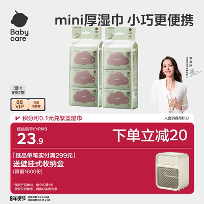 babycare婴儿手口湿巾纸