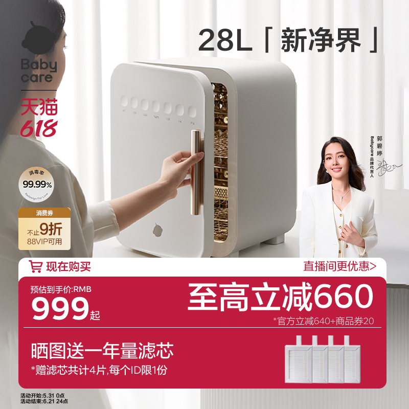 babycare太空舱奶瓶消毒柜婴儿宝宝专用紫外线消毒器烘干二合一体
