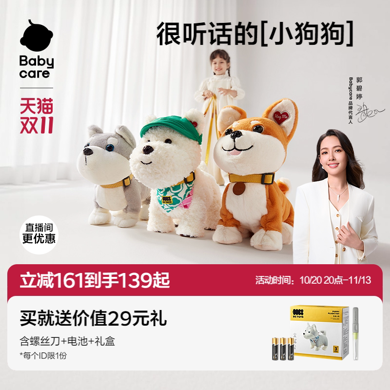 babycare西高地小狗婴儿电动毛绒玩具狗玩偶宝宝儿童生日周岁礼物
