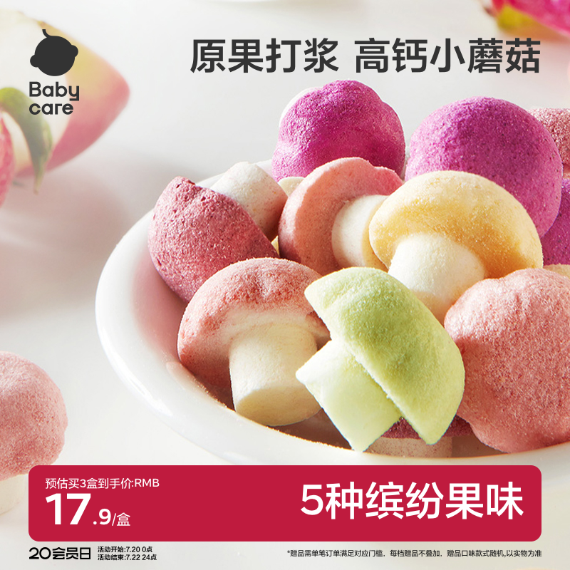 babycare光合星球宝宝零食溶溶豆