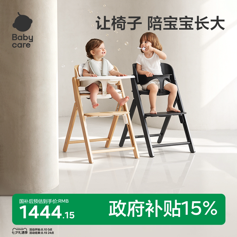 babycare儿童成长椅宝宝餐椅婴儿家用可调节吃饭实木餐桌学坐专用
