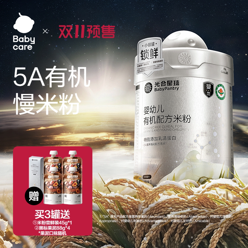 babycare光合星球宝宝米粉5A营养配方高钙维C有机米糊辅食