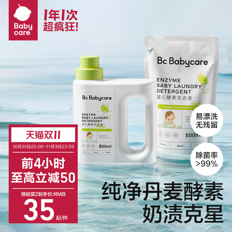 babycare婴儿洗衣液儿童婴儿大人通用新生宝宝婴幼儿专用酵素除菌属于什么档次？