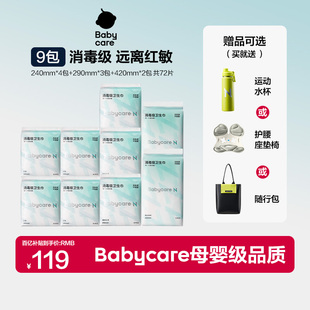 【高赠任选】babycare卫生巾消毒级姨妈巾日夜用旗舰店护垫医护级
