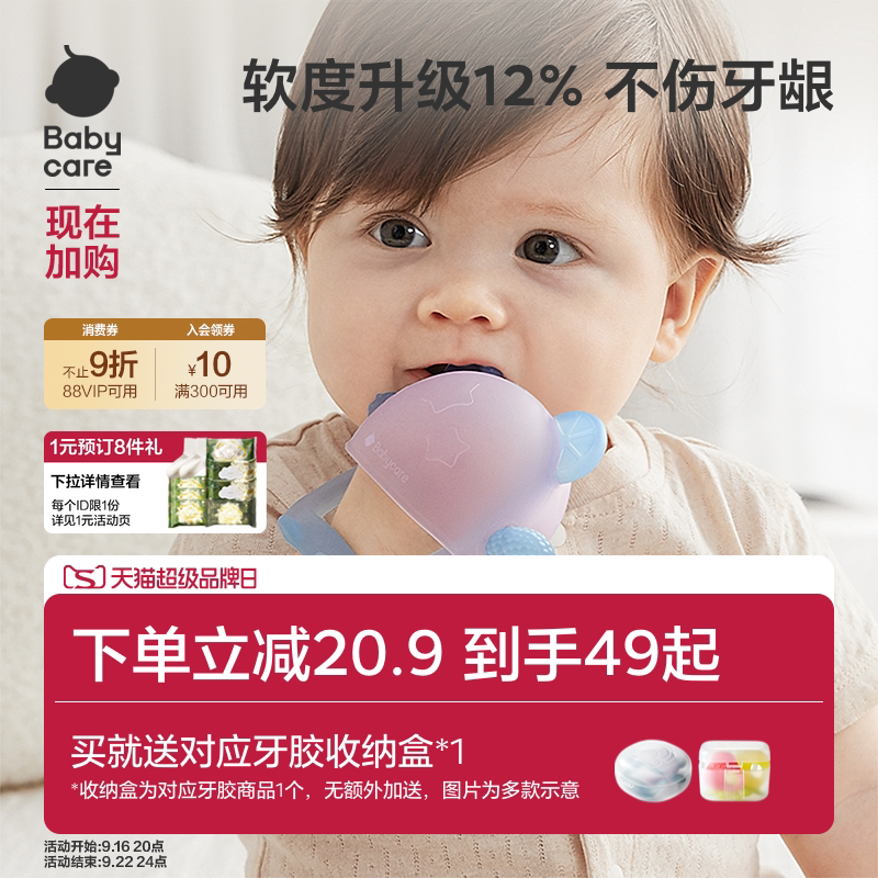 babycare全硅胶趣味牙胶啃咬玩具图片