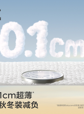 【超级年货节】babycare纸尿裤拉拉裤airpro 超薄透气尿不湿5包装