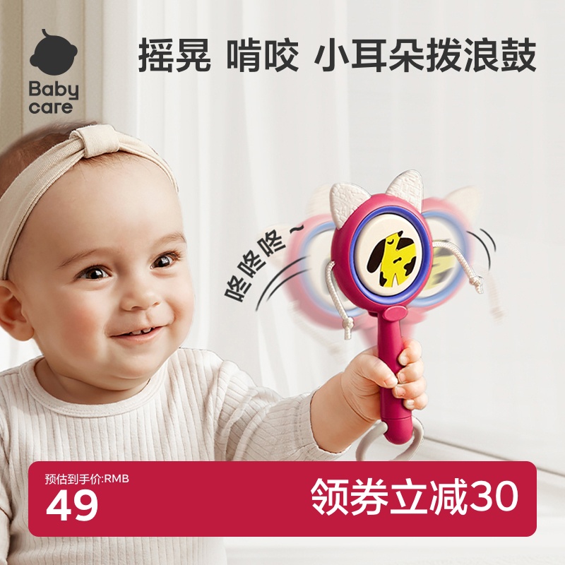 babycare婴儿拨浪鼓可啃咬新生儿手摇鼓硅胶摇铃益智宝宝儿童玩具