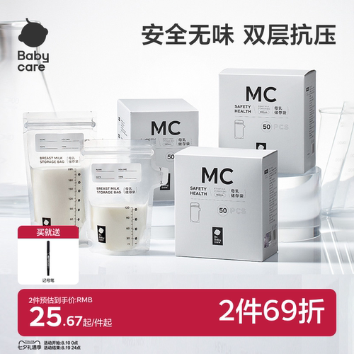 babycare母乳储奶袋便携一次性