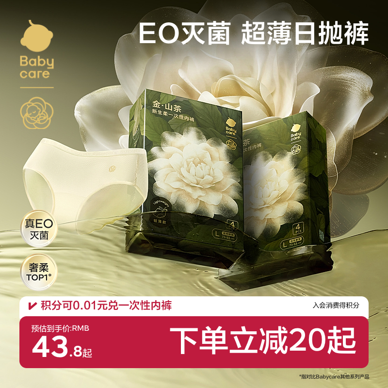 babycare金山茶花轻薄款一次性内裤孕妇产后出差旅行女士免洗