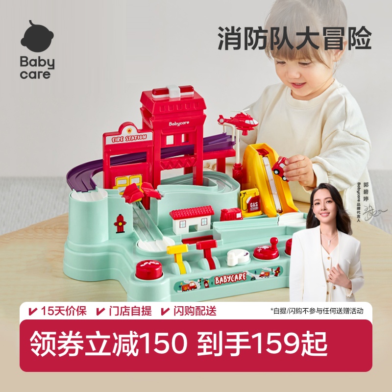 babycare轨道玩具益智汽车闯关
