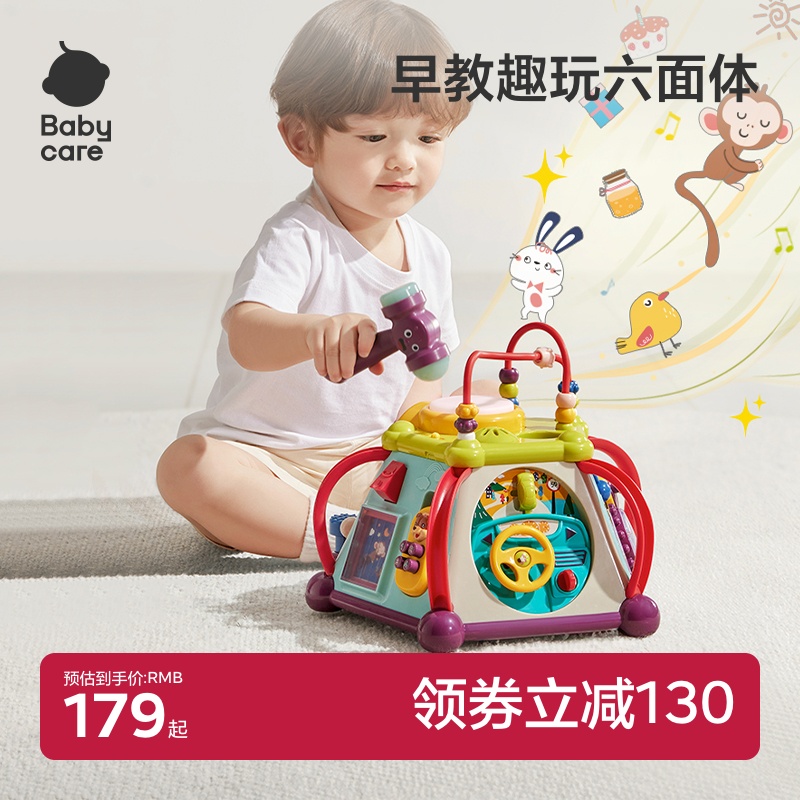 babycare六面体盒多功能1岁2岁宝宝益智因果关系玩具婴儿形状配对