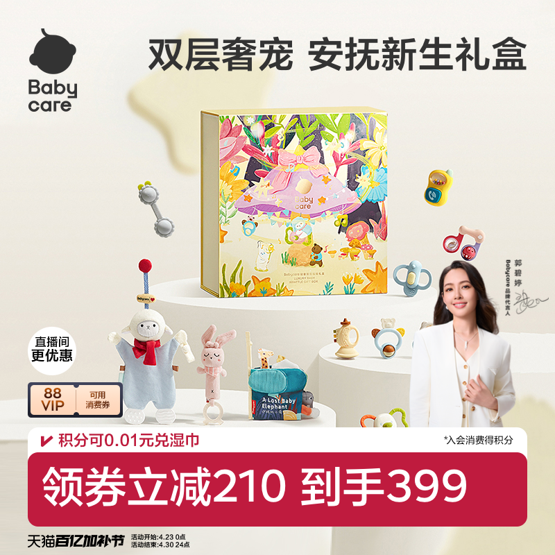babycare轻奢双层摇铃新生婴儿见面礼盒玩具宝宝礼物满月周岁礼物