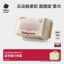 babycare小熊巾干湿两用婴一次性洗脸巾非棉柔巾80抽（限购1件）