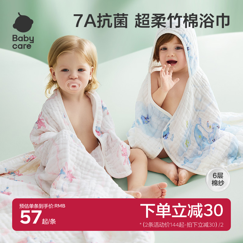 babycare婴儿浴巾新生儿儿童宝宝专用盖毯毛巾纱布浴巾裹巾纱巾