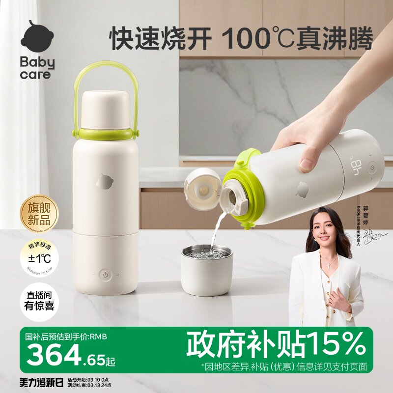 babycare恒温水壶婴儿专用恒温杯外出冲奶无线便携保温杯可烧开水
