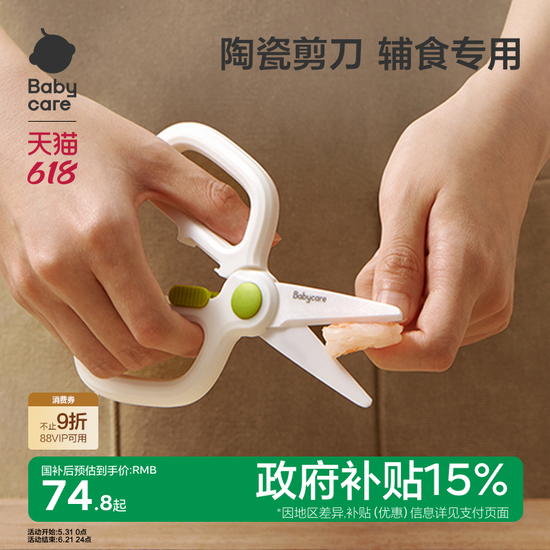 babycare陶瓷辅食剪刀便携外带婴儿宝宝食物剪儿童辅食刀具工具
