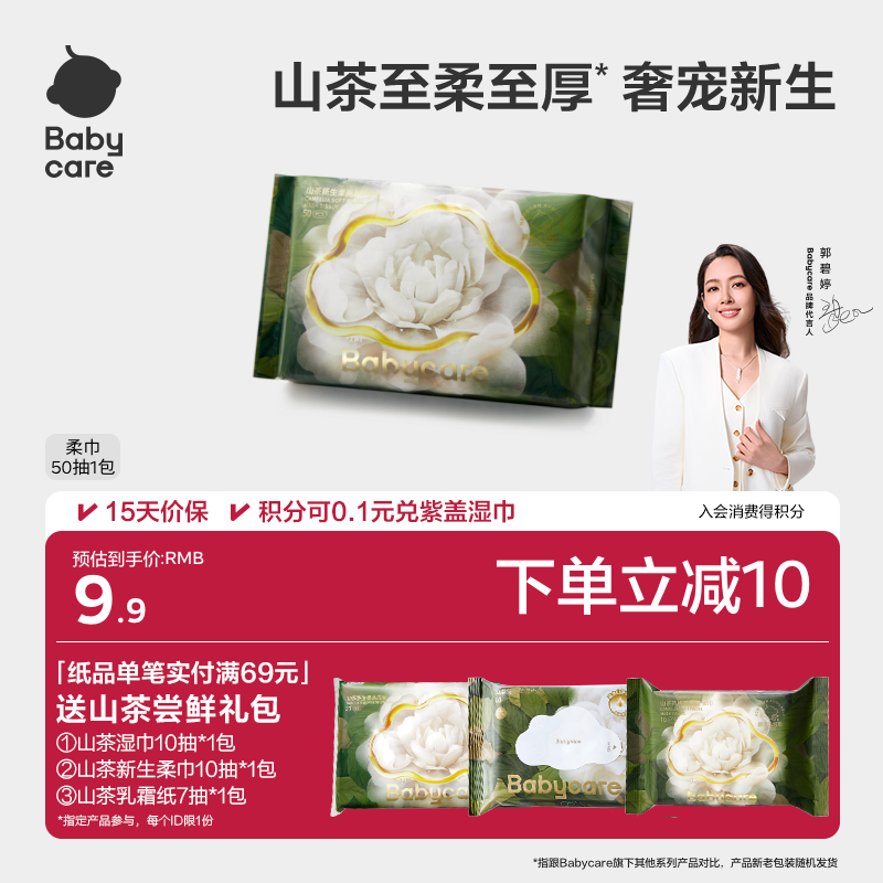 babycare新生干湿两用洗脸巾