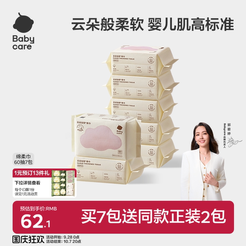 babycare云朵加厚柔巾婴儿一次性洗脸巾抽取干湿两用绵柔巾小熊巾