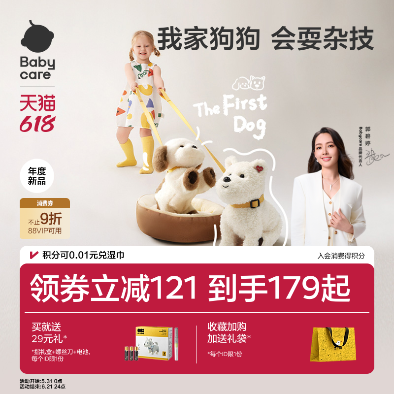 babycare口令狗电动毛绒玩具西高地小狗婴儿儿童周岁礼物幼儿玩偶