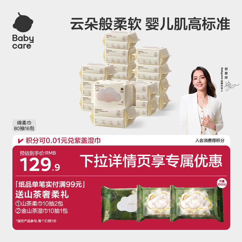 babycare小熊巾加厚新生婴儿专用绵柔巾一次性宝宝洗脸巾非棉柔巾