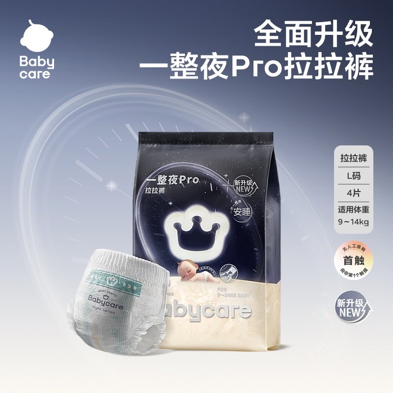 【天猫U先】babycare一整夜pro纸尿裤拉拉裤婴儿夜用尿不湿4片任,婴童尿裤,拉拉裤/学步裤/成长裤试用装,淘宝优惠券,粉丝福利购,淘宝优惠卷