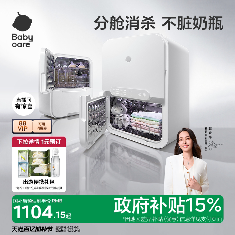 babycare奶瓶分舱消毒柜婴儿泡奶消毒一体机婴幼儿双舱消毒烘干柜