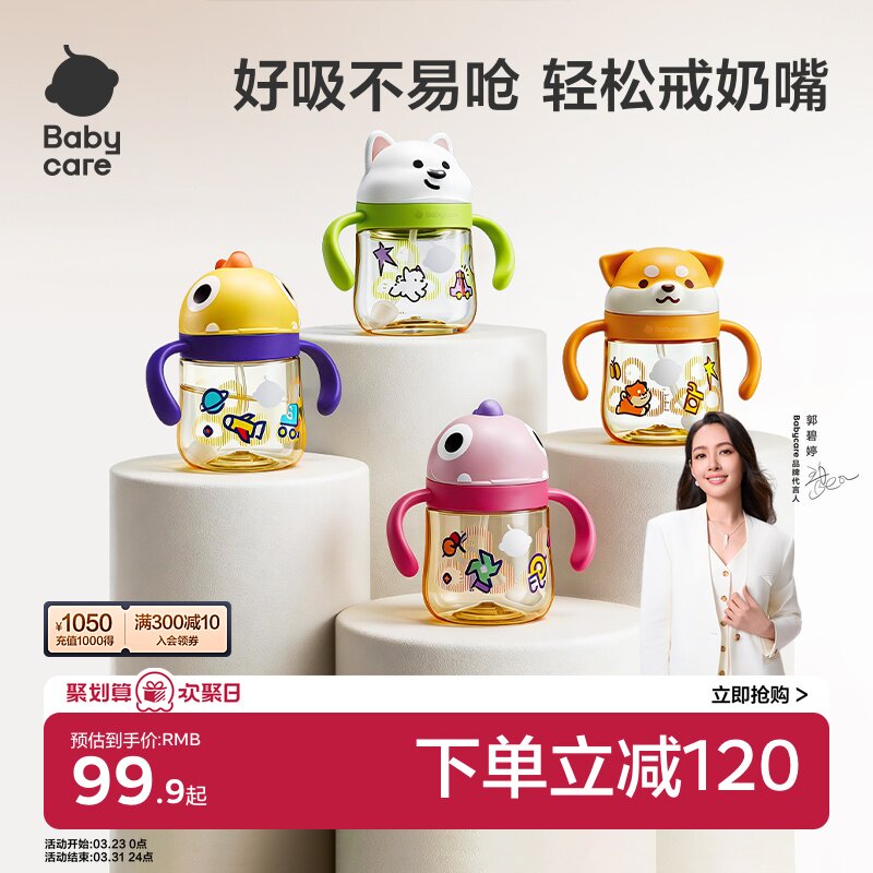 babycare西高地学饮杯鸭嘴吸管牛奶杯6个月宝宝奶瓶婴幼儿童水杯