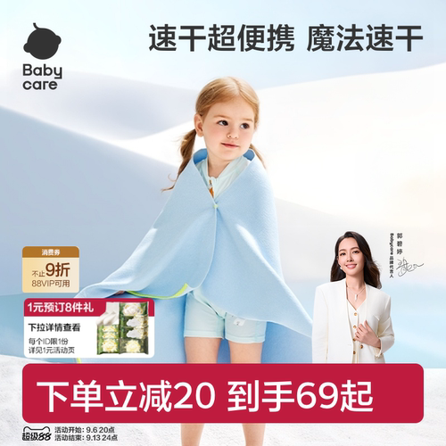 Babycare速干浴巾毛巾游泳沙滩巾儿童专用户外运动速干巾游泳专用