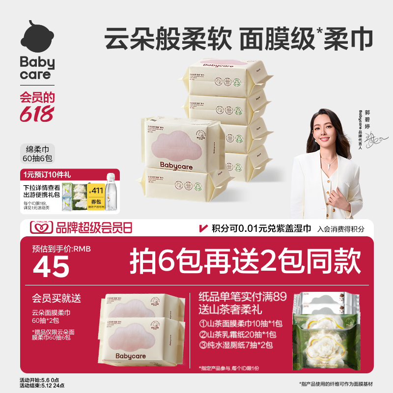 babycare全新小熊巾干湿两用新生洗脸巾婴幼儿宝宝专用非棉柔巾