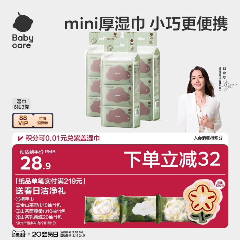 babycare婴儿手口湿巾小包便携加厚迷你装天猫券后9.9元