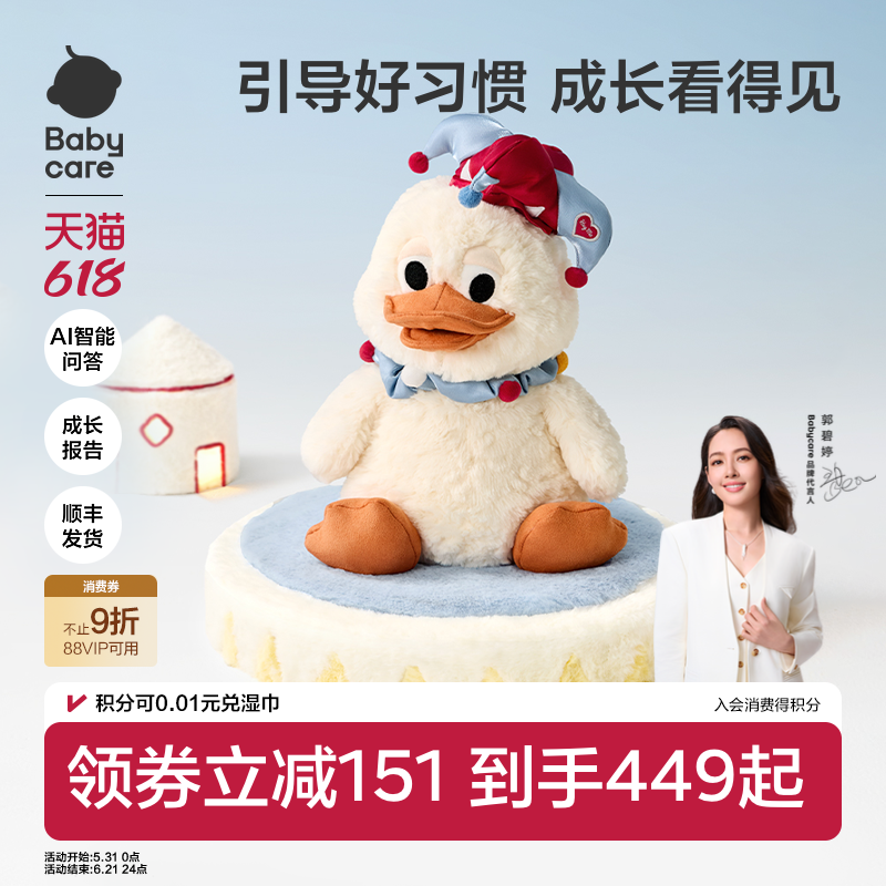 babycare小丑鸭AI智能机器人安抚玩偶儿童礼物陪伴玩具电子宠物
