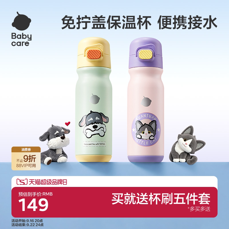 【开学必备】babycare保温杯图片