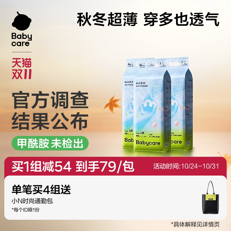【秋冬超薄超透气】babycare纸尿裤airpro日用宝宝尿不湿婴儿尿片