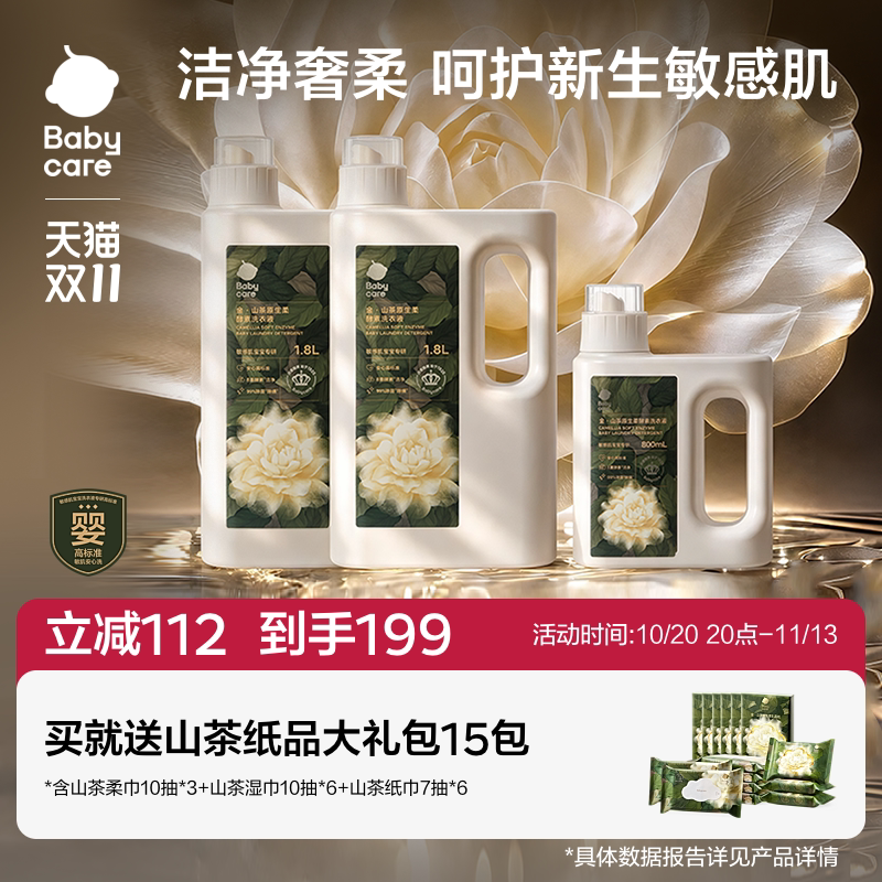 babycare金山茶原生柔酵素婴儿洗衣液儿童宝宝专用新生官方旗舰店