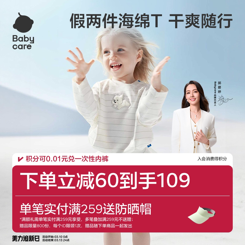 【西高地联名】babycare宝宝长袖T恤儿童上衣男女童套头衫春新款