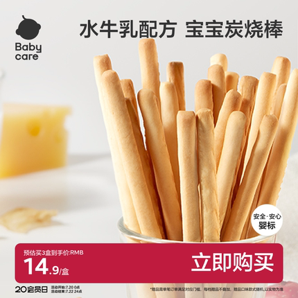 babycare光合星球婴儿炭烧棒宝宝饼干米饼婴幼儿零食8个月+