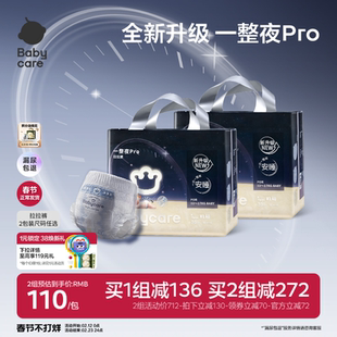 babycare一整夜pro拉拉裤宝婴儿夜用安睡尿不湿婴儿宝宝2包装婴幼