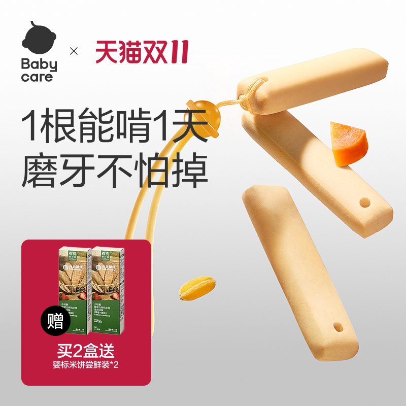babycare磨牙棒光合星球宝宝防掉带绳辅食婴儿零食饼干6个月以上