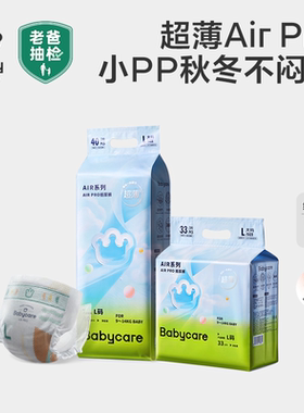babycare纸尿裤拉拉裤airpro日用超薄透气宝宝尿不湿轻享装2包