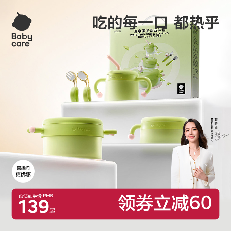 babycare宝宝辅食碗婴儿专用米粉注水保恒温不锈钢儿童餐具礼盒